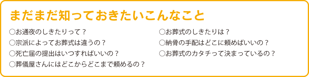 まだまだ知っておきたいこんなこと